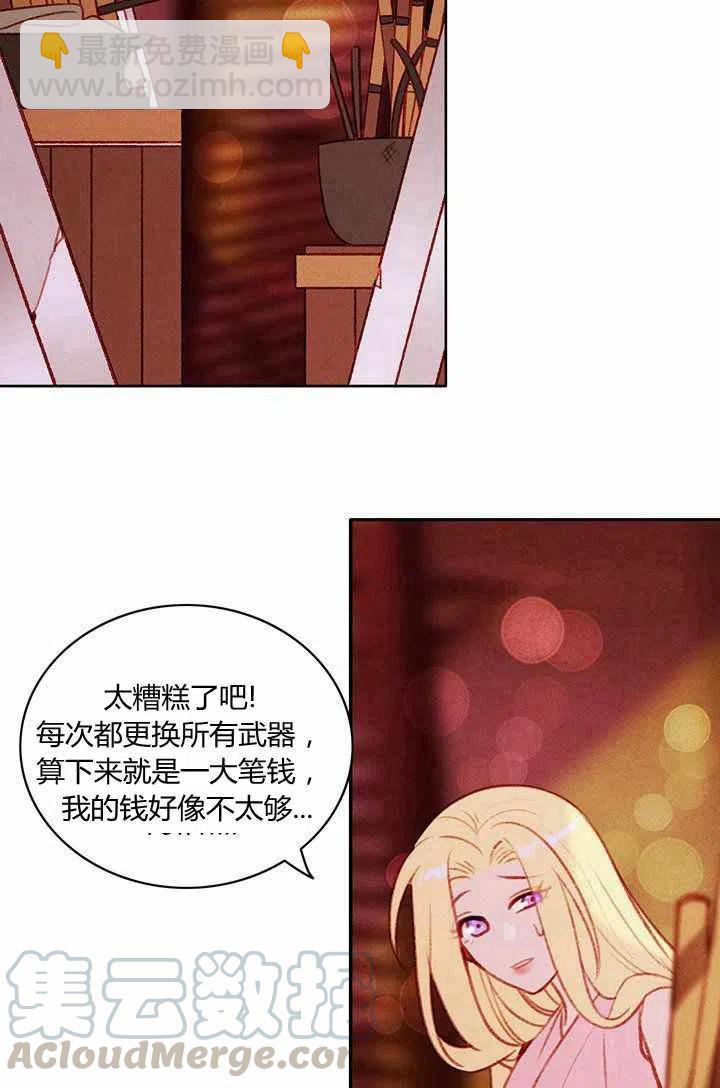 成爲暴君姐姐的生存法則 - 第41話(1/2) - 8