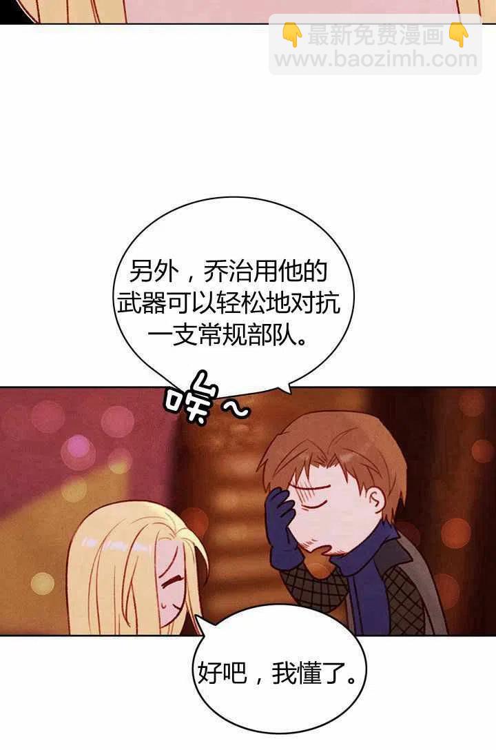 成爲暴君姐姐的生存法則 - 第41話(1/2) - 2