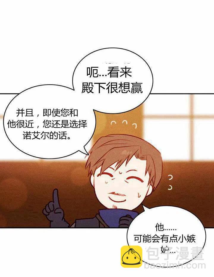 成爲暴君姐姐的生存法則 - 第41話(2/2) - 5