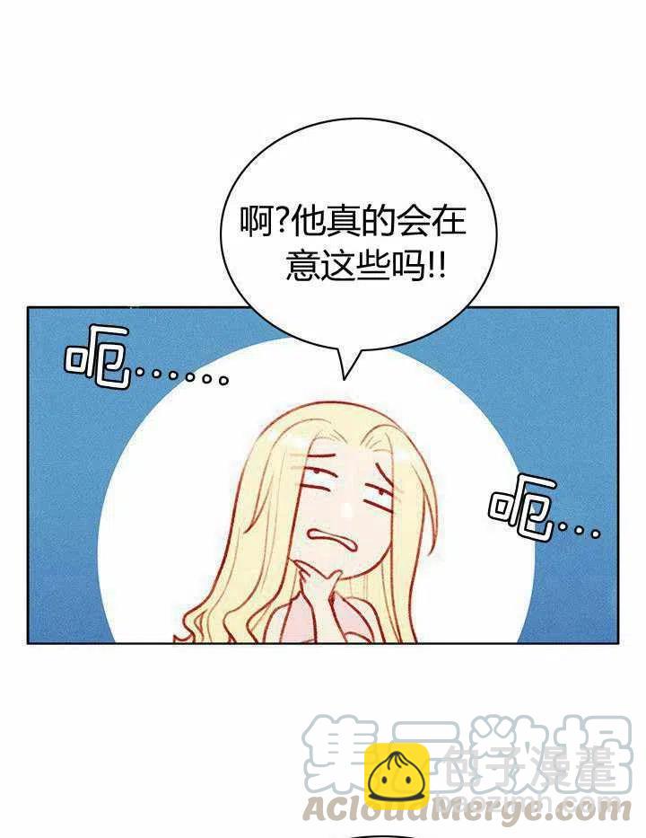 成爲暴君姐姐的生存法則 - 第41話(2/2) - 6