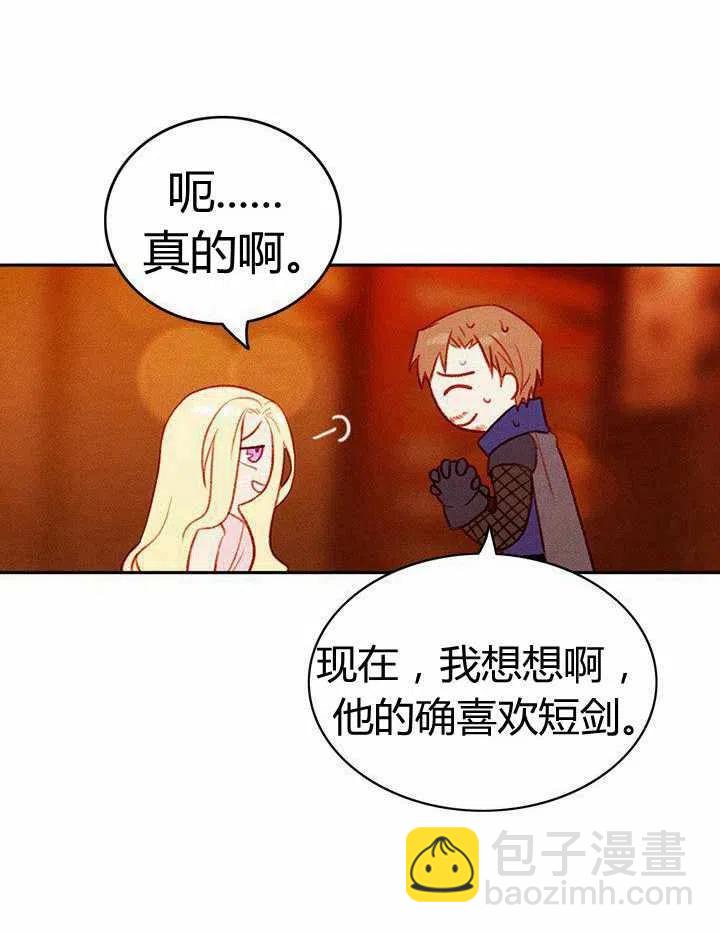 成爲暴君姐姐的生存法則 - 第41話(2/2) - 2