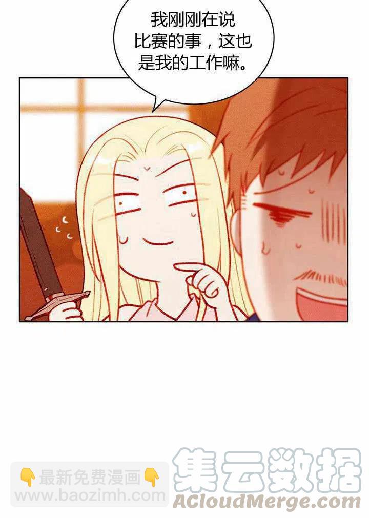 成爲暴君姐姐的生存法則 - 第41話(2/2) - 6