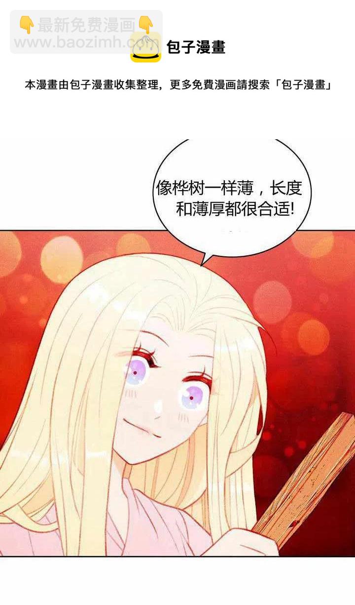 成爲暴君姐姐的生存法則 - 第41話(1/2) - 8