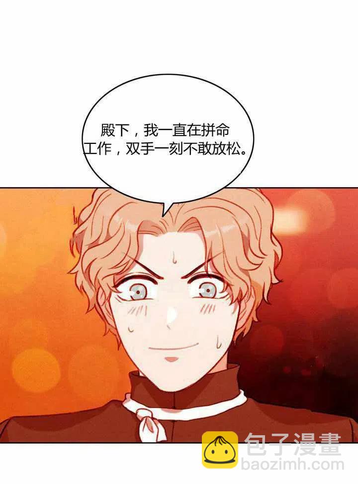 成爲暴君姐姐的生存法則 - 第41話(1/2) - 1