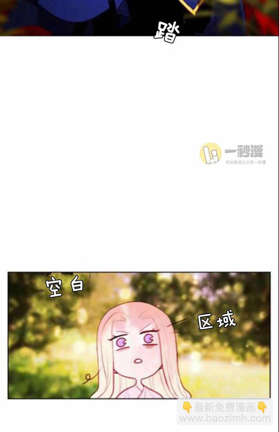 成爲暴君姐姐的生存法則 - 第43話(1/2) - 3