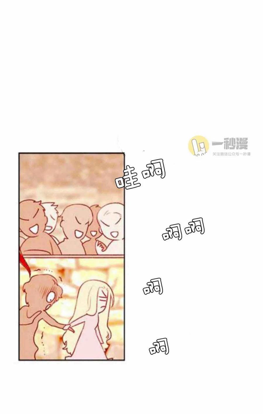 成爲暴君姐姐的生存法則 - 第43話(1/2) - 3