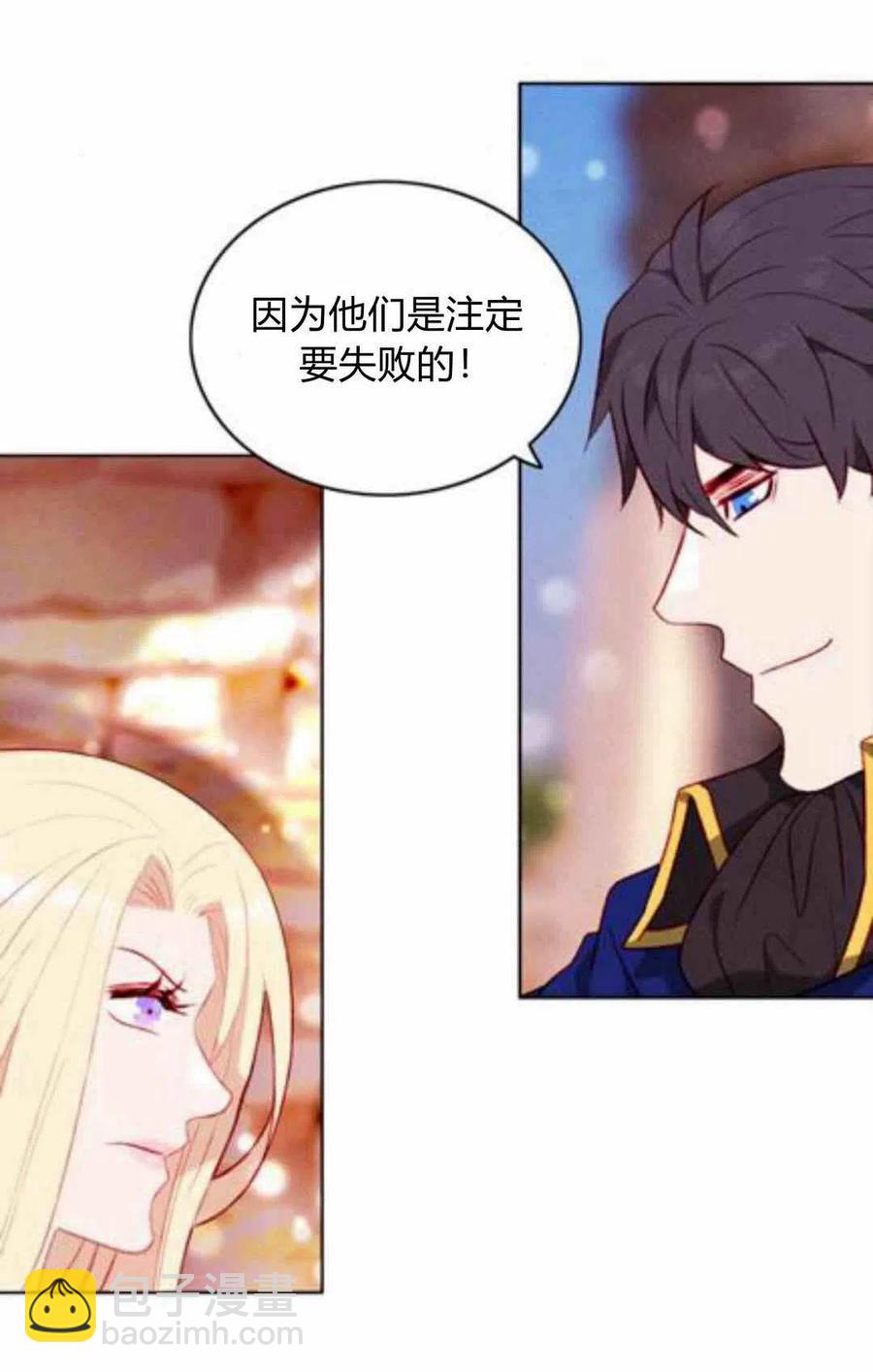 成爲暴君姐姐的生存法則 - 第43話(1/2) - 4