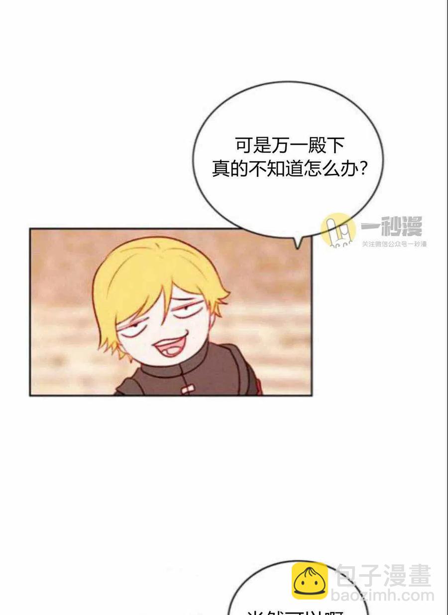 成爲暴君姐姐的生存法則 - 第43話(1/2) - 1