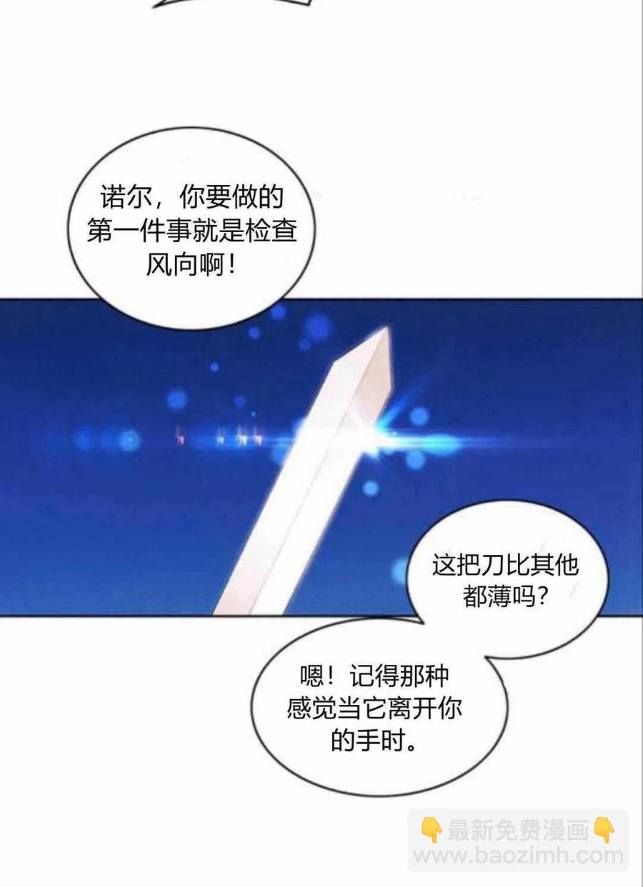 成爲暴君姐姐的生存法則 - 第43話(2/2) - 2