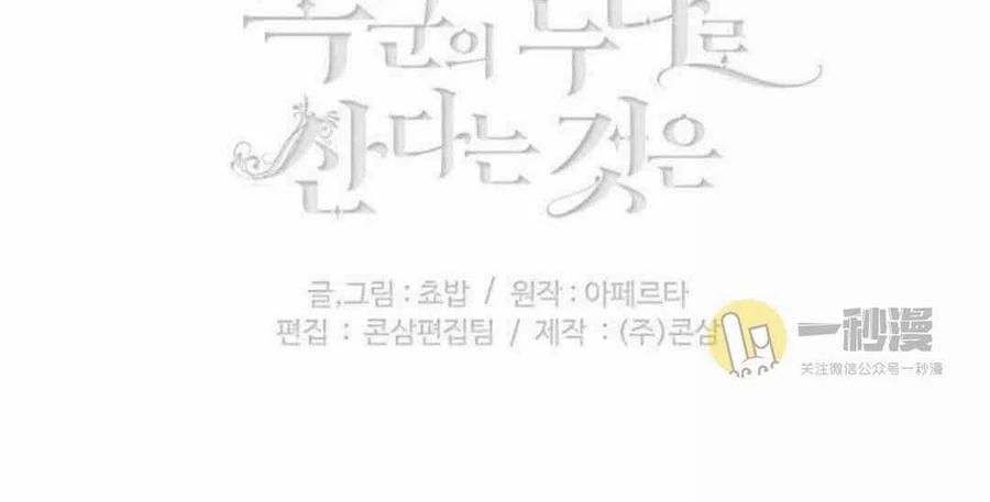 成爲暴君姐姐的生存法則 - 第43話(2/2) - 1