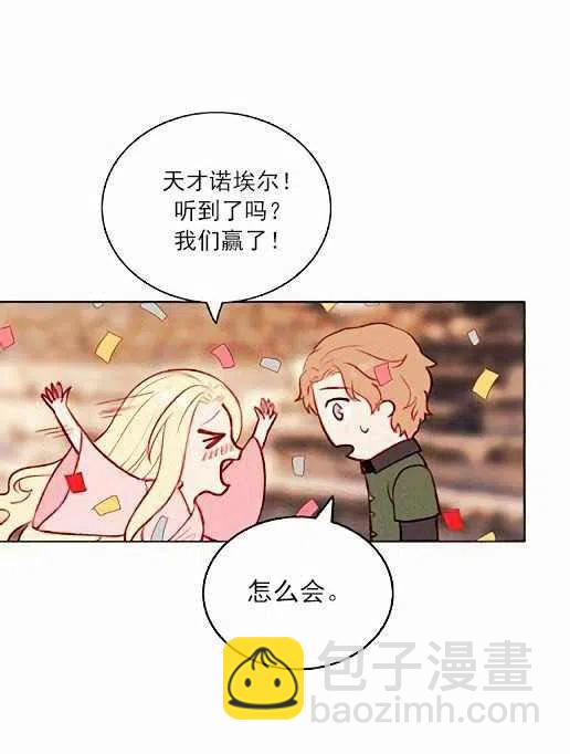 成爲暴君姐姐的生存法則 - 第45話(1/2) - 5