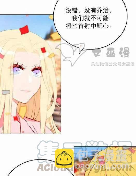 成爲暴君姐姐的生存法則 - 第45話(1/2) - 2