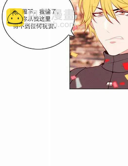 成爲暴君姐姐的生存法則 - 第45話(1/2) - 3