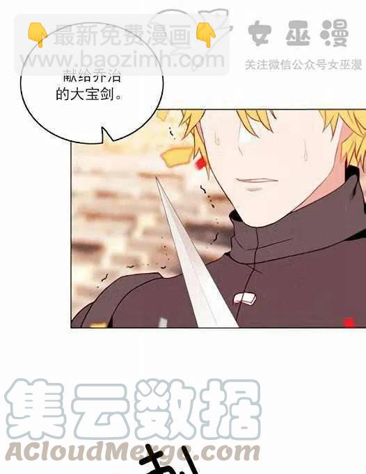 成爲暴君姐姐的生存法則 - 第45話(1/2) - 5