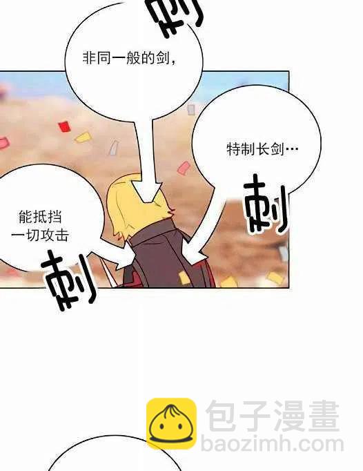 成爲暴君姐姐的生存法則 - 第45話(1/2) - 6