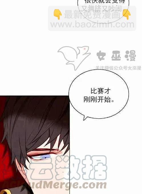 成爲暴君姐姐的生存法則 - 第45話(1/2) - 4