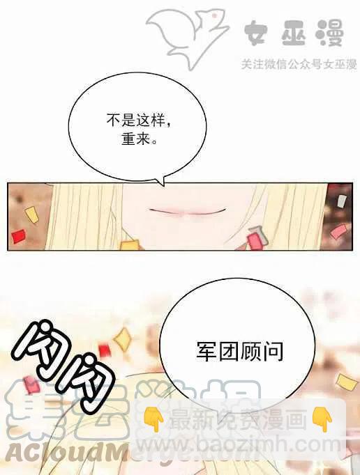 成爲暴君姐姐的生存法則 - 第45話(1/2) - 3