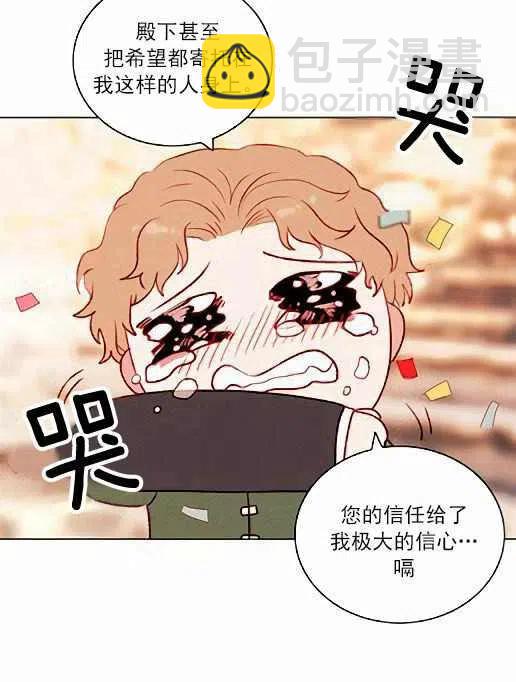 成爲暴君姐姐的生存法則 - 第45話(1/2) - 7