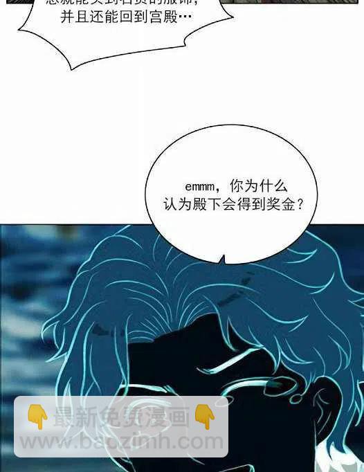 成爲暴君姐姐的生存法則 - 第45話(2/2) - 3