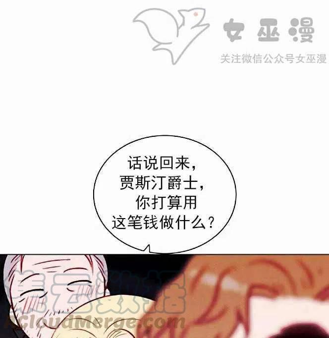 成爲暴君姐姐的生存法則 - 第45話(2/2) - 3