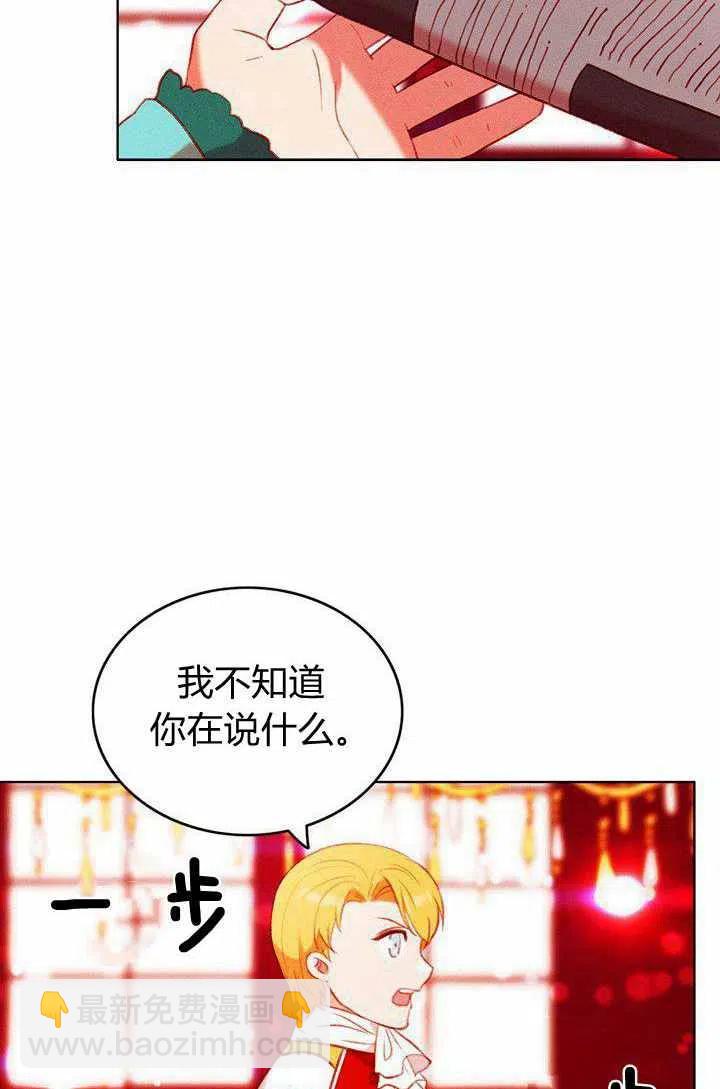 成爲暴君姐姐的生存法則 - 第47話(1/2) - 3