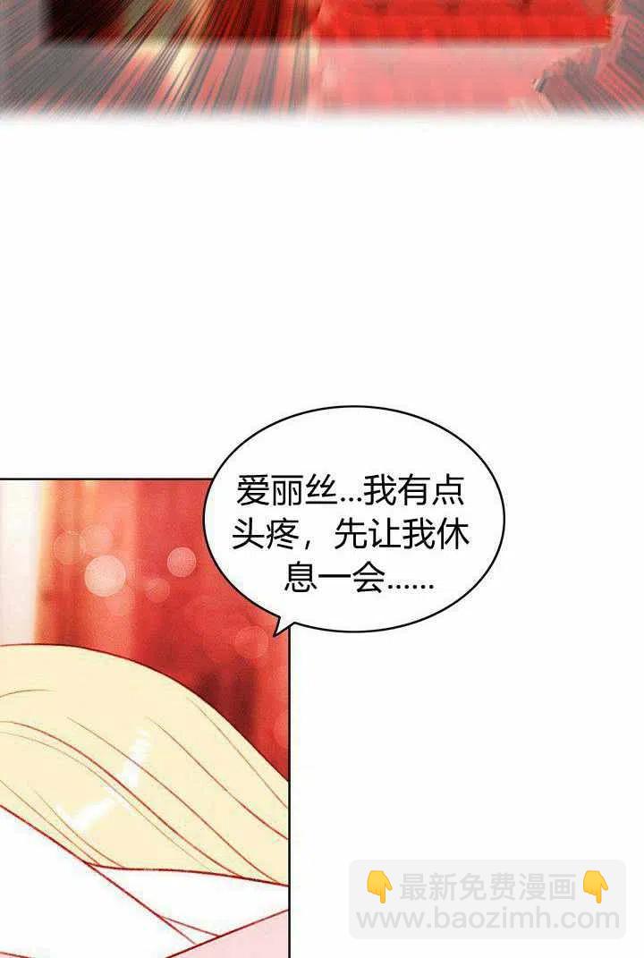 成爲暴君姐姐的生存法則 - 第47話(1/2) - 1