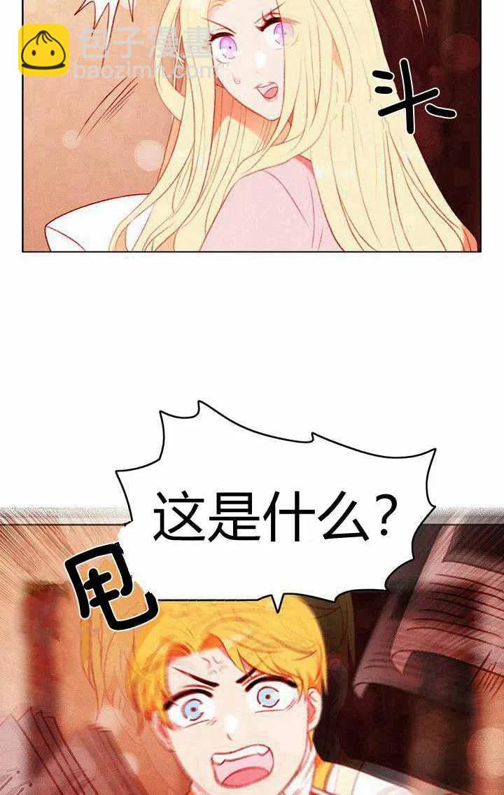 成爲暴君姐姐的生存法則 - 第47話(1/2) - 5