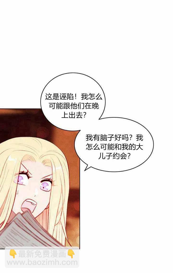 成爲暴君姐姐的生存法則 - 第47話(1/2) - 8