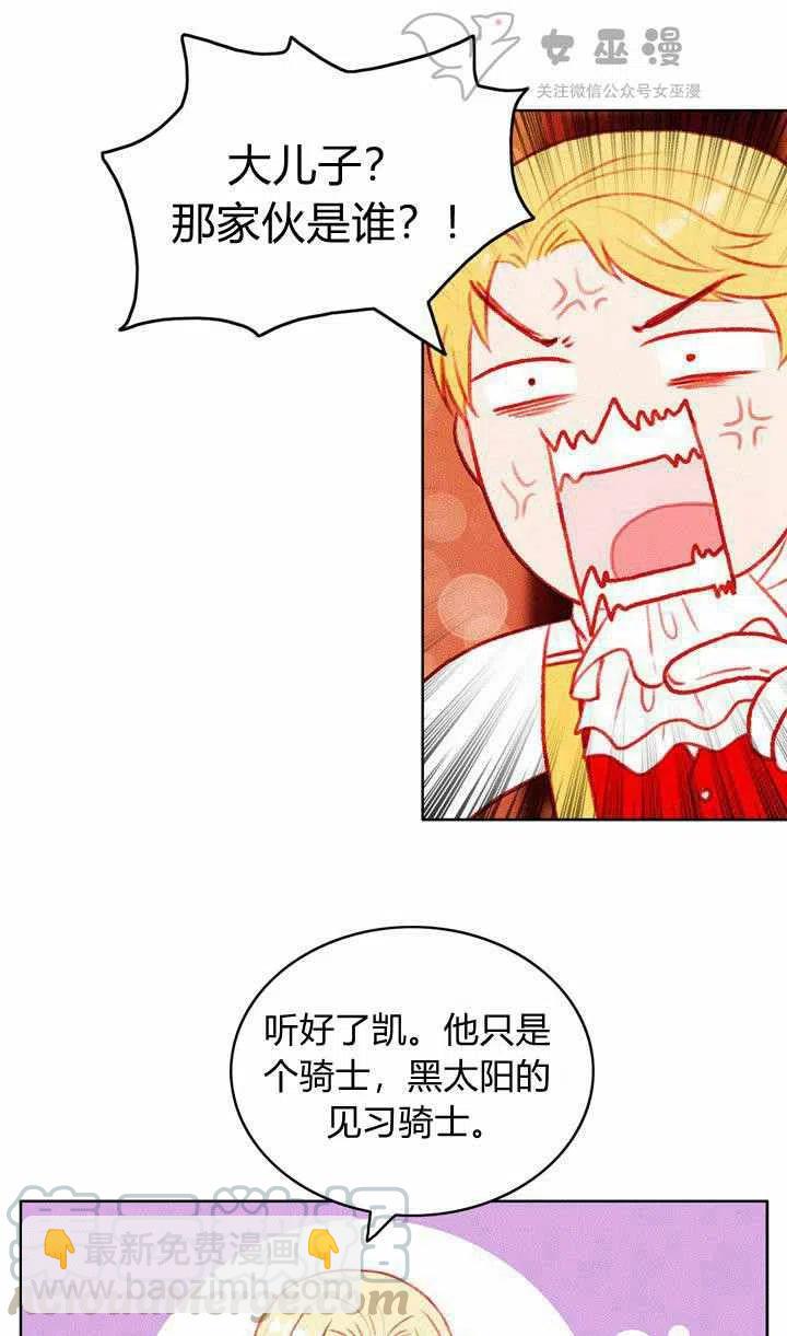 成爲暴君姐姐的生存法則 - 第47話(1/2) - 1