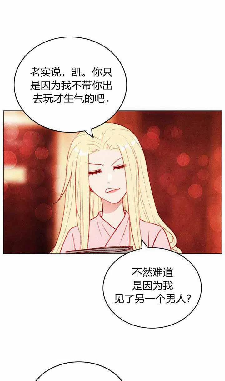 成爲暴君姐姐的生存法則 - 第47話(1/2) - 3