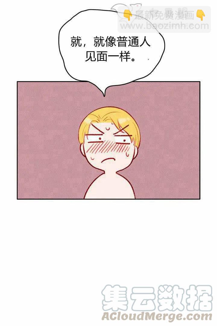 成爲暴君姐姐的生存法則 - 第47話(1/2) - 7