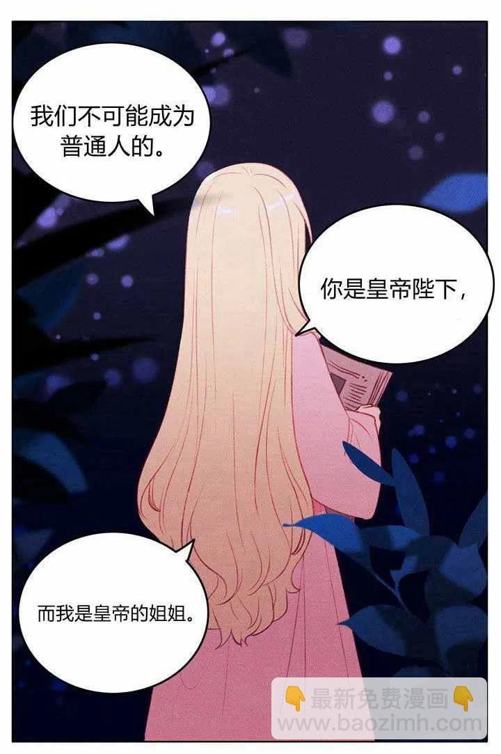 成爲暴君姐姐的生存法則 - 第47話(1/2) - 8