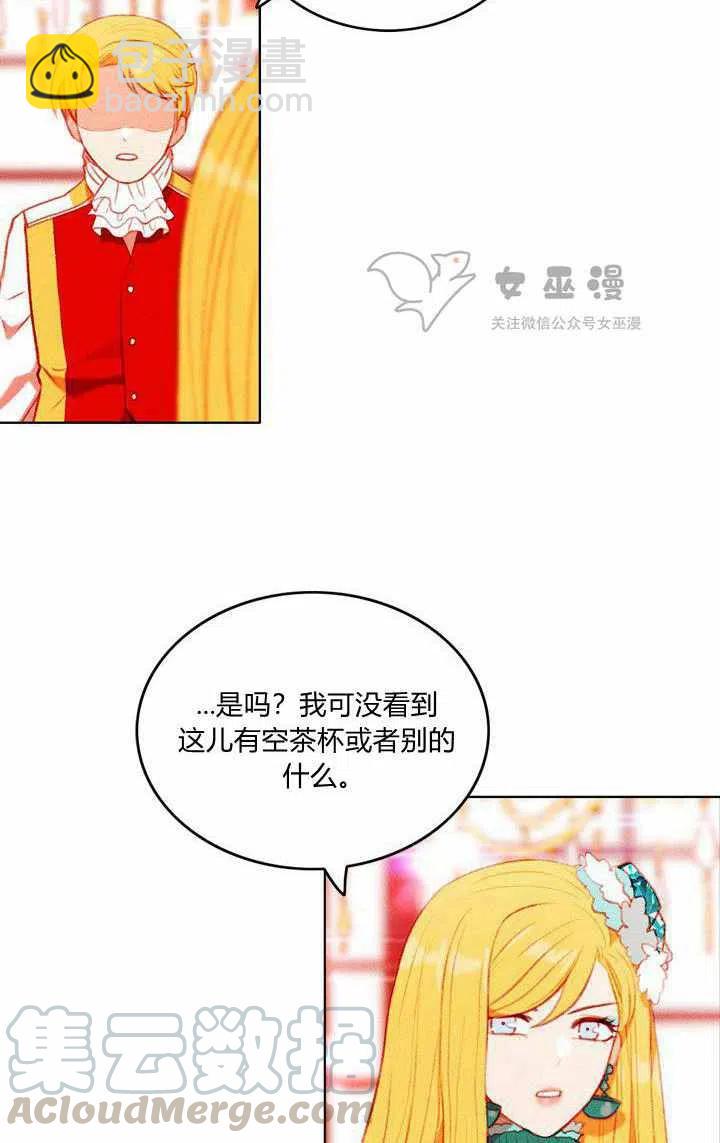 成爲暴君姐姐的生存法則 - 第47話(1/2) - 4