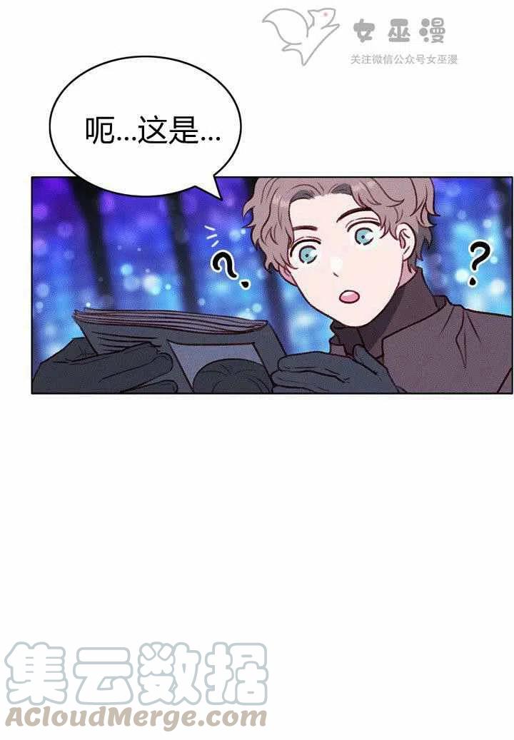 成爲暴君姐姐的生存法則 - 第47話(1/2) - 3