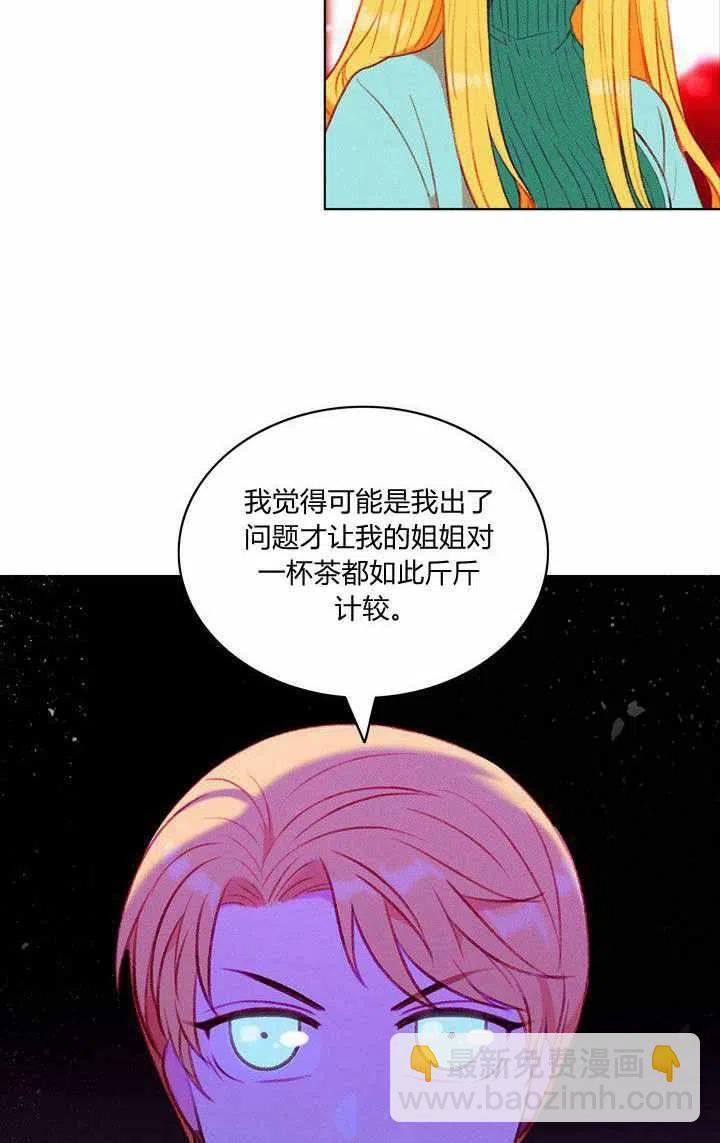 成爲暴君姐姐的生存法則 - 第47話(1/2) - 5