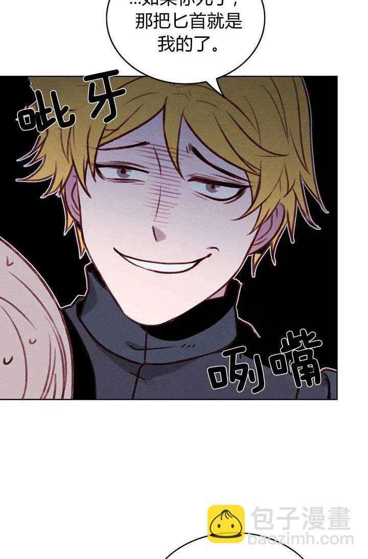 成爲暴君姐姐的生存法則 - 第47話(1/2) - 2