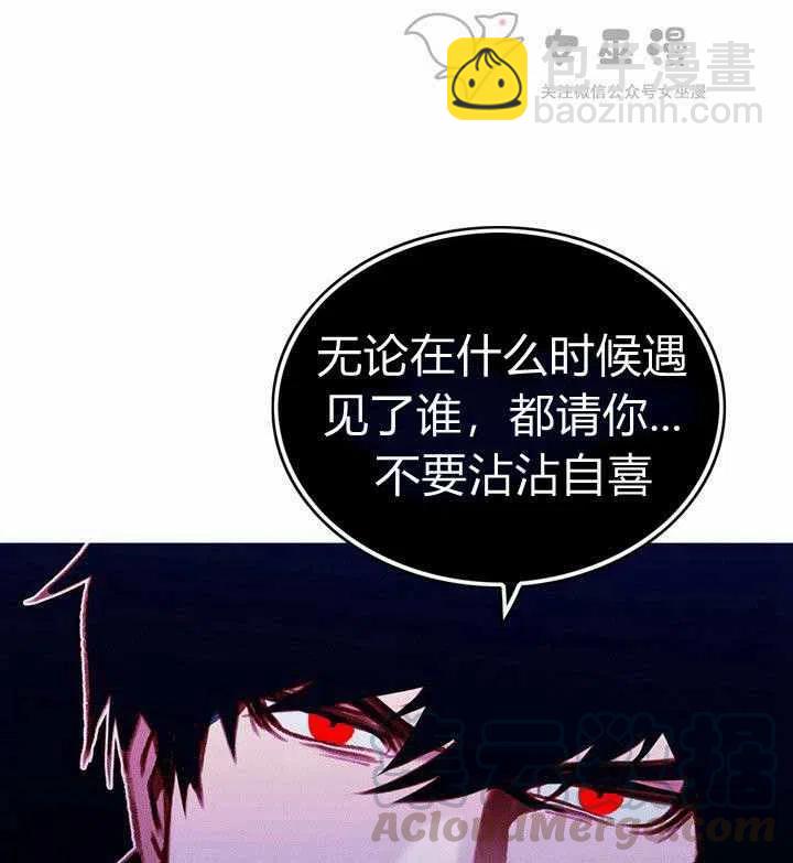 成爲暴君姐姐的生存法則 - 第47話(2/2) - 3