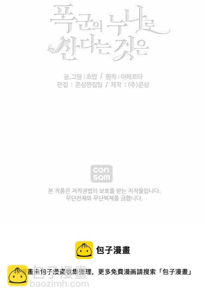 成爲暴君姐姐的生存法則 - 第47話(2/2) - 2