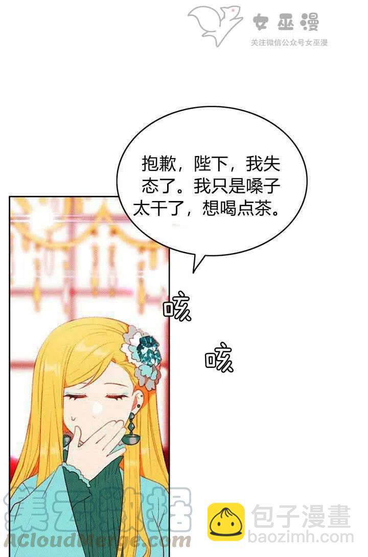 成爲暴君姐姐的生存法則 - 第47話(1/2) - 7