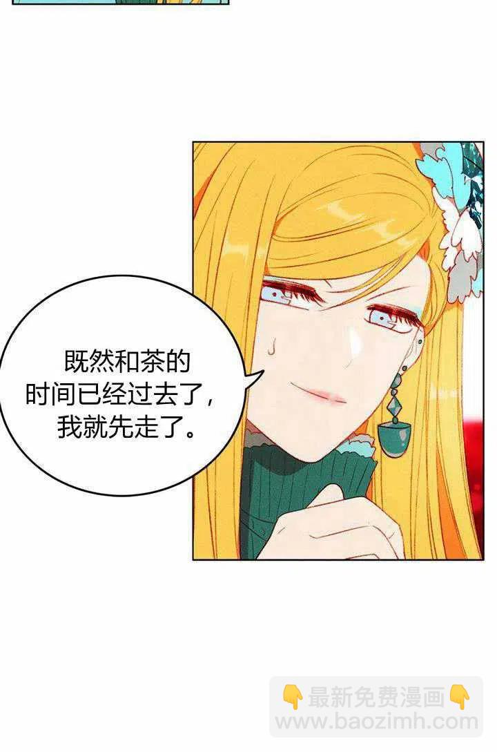 成爲暴君姐姐的生存法則 - 第47話(1/2) - 8