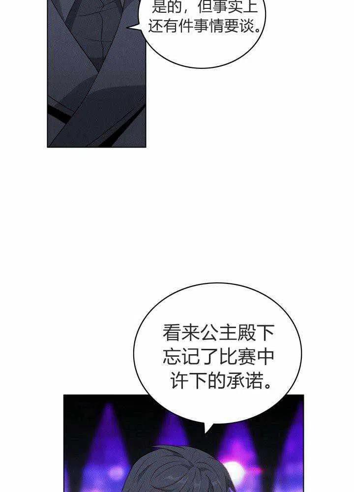 成爲暴君姐姐的生存法則 - 第49話(1/2) - 8