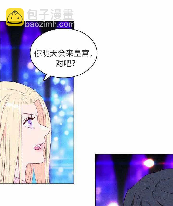 成爲暴君姐姐的生存法則 - 第49話(1/2) - 1