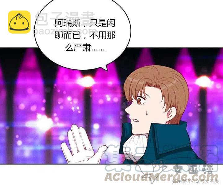 成爲暴君姐姐的生存法則 - 第51話 - 4