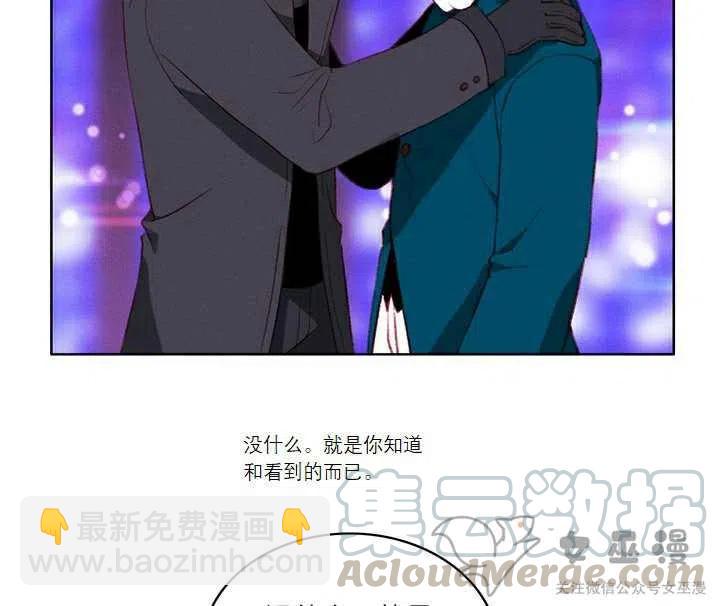 成爲暴君姐姐的生存法則 - 第51話 - 6