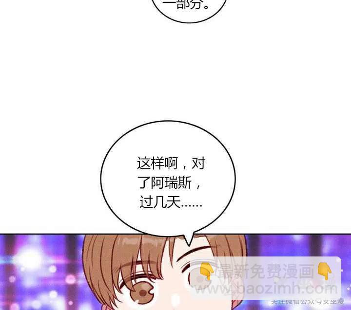 成爲暴君姐姐的生存法則 - 第51話 - 2