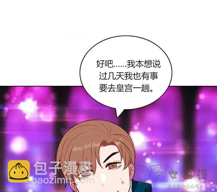 成爲暴君姐姐的生存法則 - 第51話 - 6