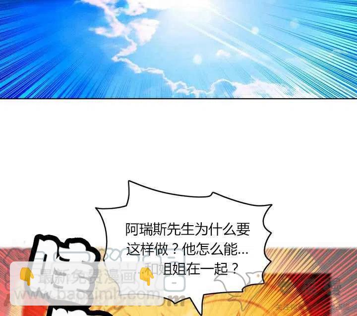 成爲暴君姐姐的生存法則 - 第51話 - 2