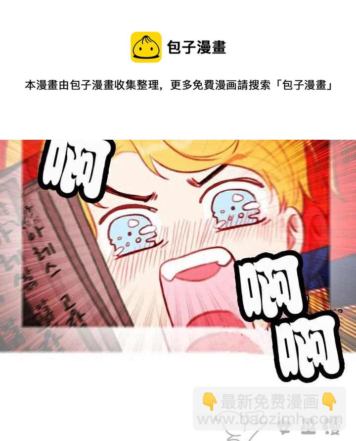 成爲暴君姐姐的生存法則 - 第51話 - 3