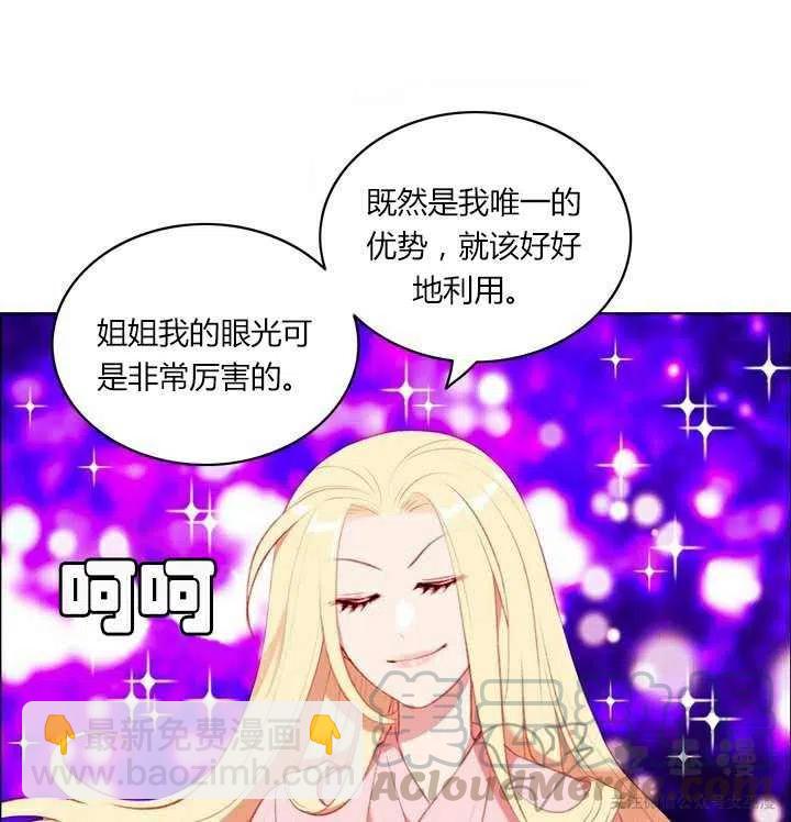 成爲暴君姐姐的生存法則 - 第51話 - 4