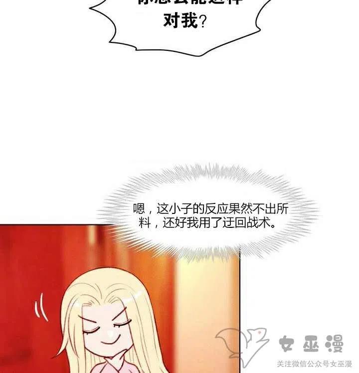 成爲暴君姐姐的生存法則 - 第51話 - 2